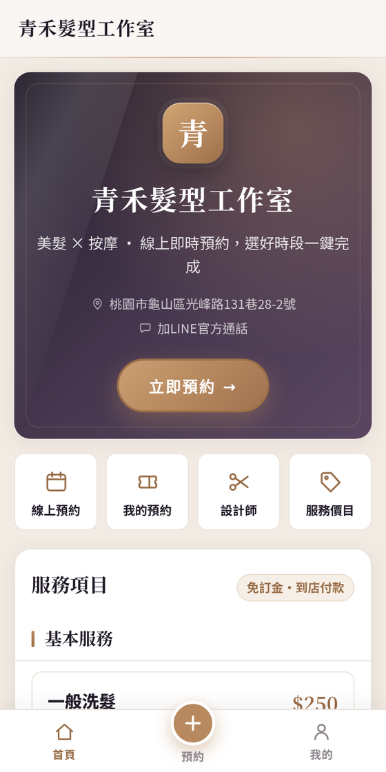 客人線上預約頁面