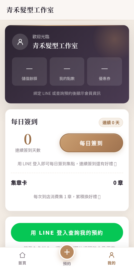 會員中心頁面